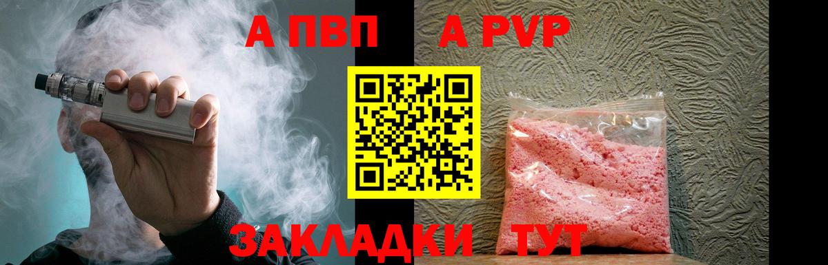 Alpha PVP Соль Железногорск