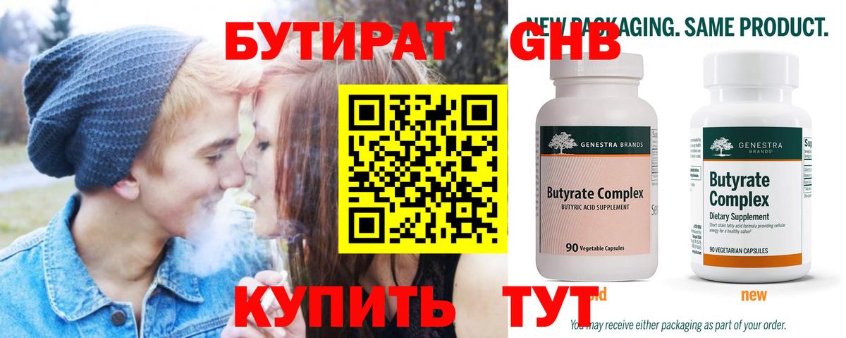БУТИРАТ вода  Вход с VPN  Железногорск 