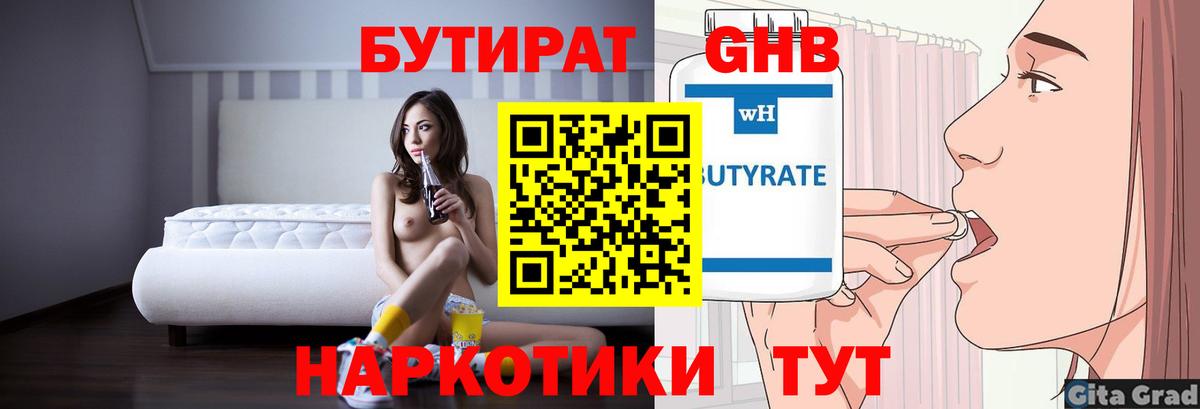 БУТИРАТ бутандиол Железногорск