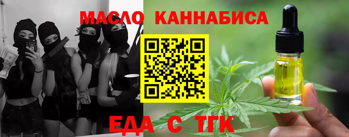 Железногорск  Еда ТГК конопля  Вход с VPN 