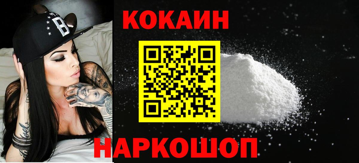 КОКАИН  Кокаин 98%  Железногорск  Вход с VPN  Кокаин VHQ 
