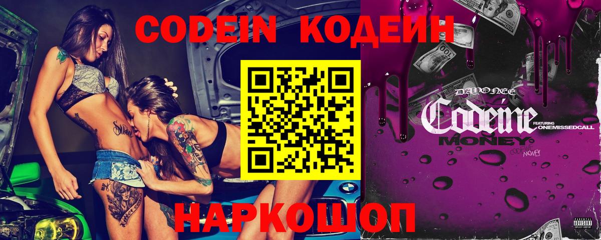 Кодеиновый сироп Lean напиток Lean (лин) Железногорск