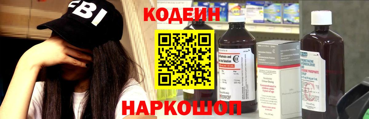 Кодеиновый сироп Lean Purple Drank  Codein Purple Drank  Вход с VPN  Железногорск 