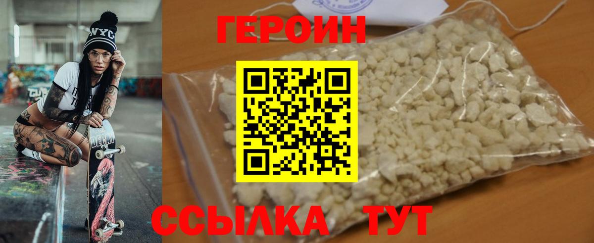 Героин  ГЕРОИН гречка  Вход с VPN  Железногорск 