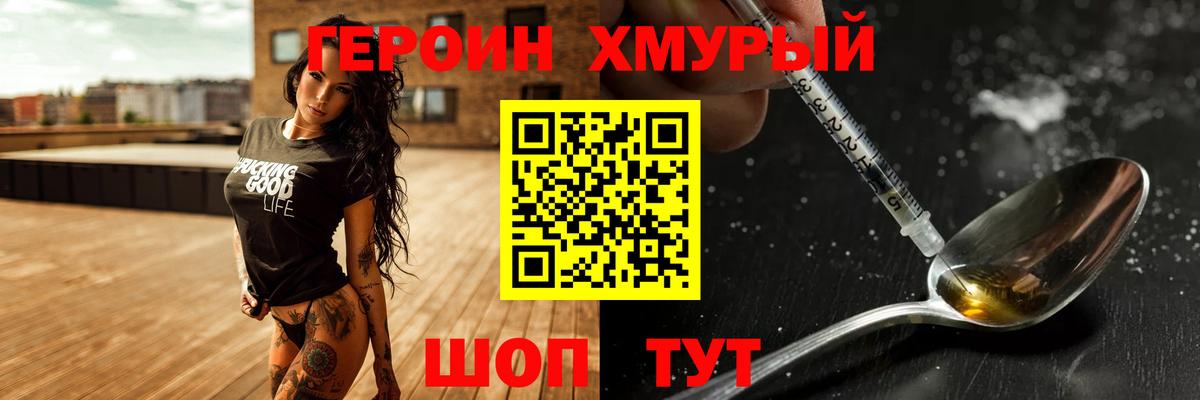 Героин белый Железногорск