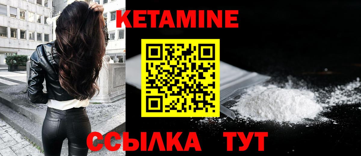 КЕТАМИН VHQ  Вход с VPN  Железногорск  Кетамин ketamine 