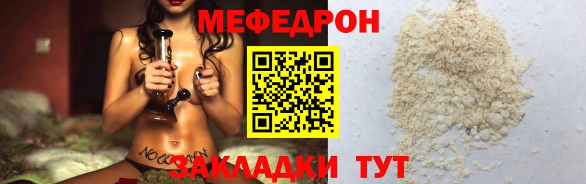 Мефедрон  МЯУ-МЯУ мука  Вход с VPN  Меф mephedrone  Железногорск 