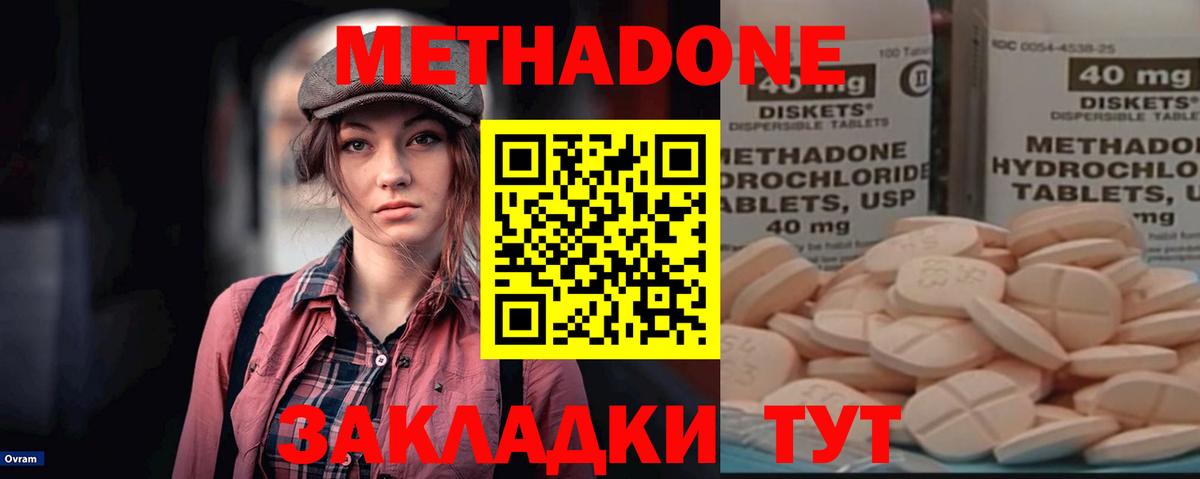 Метадон methadone  Вход с VPN  Железногорск 