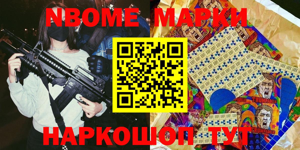 Марки 25I-NBOMe 1,8мг Железногорск