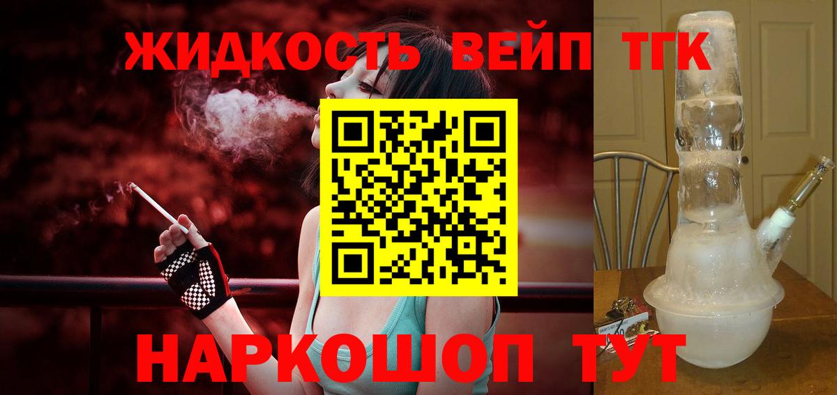 Железногорск  Дистиллят ТГК жижа  Вход с VPN  ТГК THC oil 